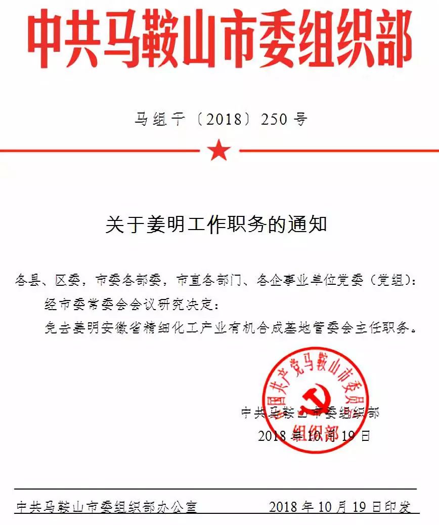 马鞍山市新闻出版局人事任命揭晓，塑造未来出版新篇章