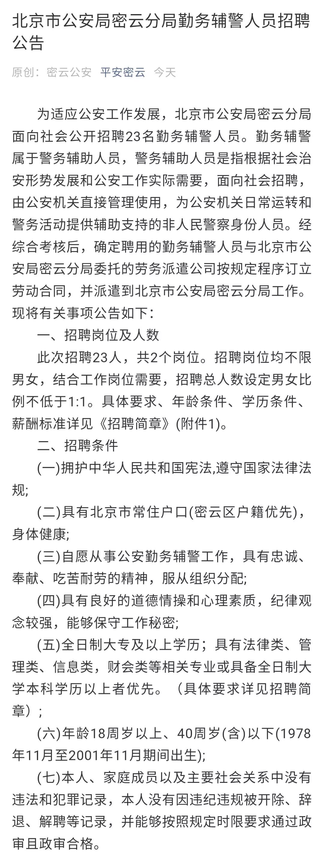 通州区公安局最新招聘启事全览