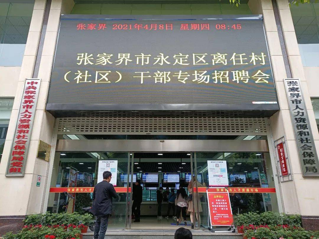 张家界市侨务办公室最新招聘启事概览