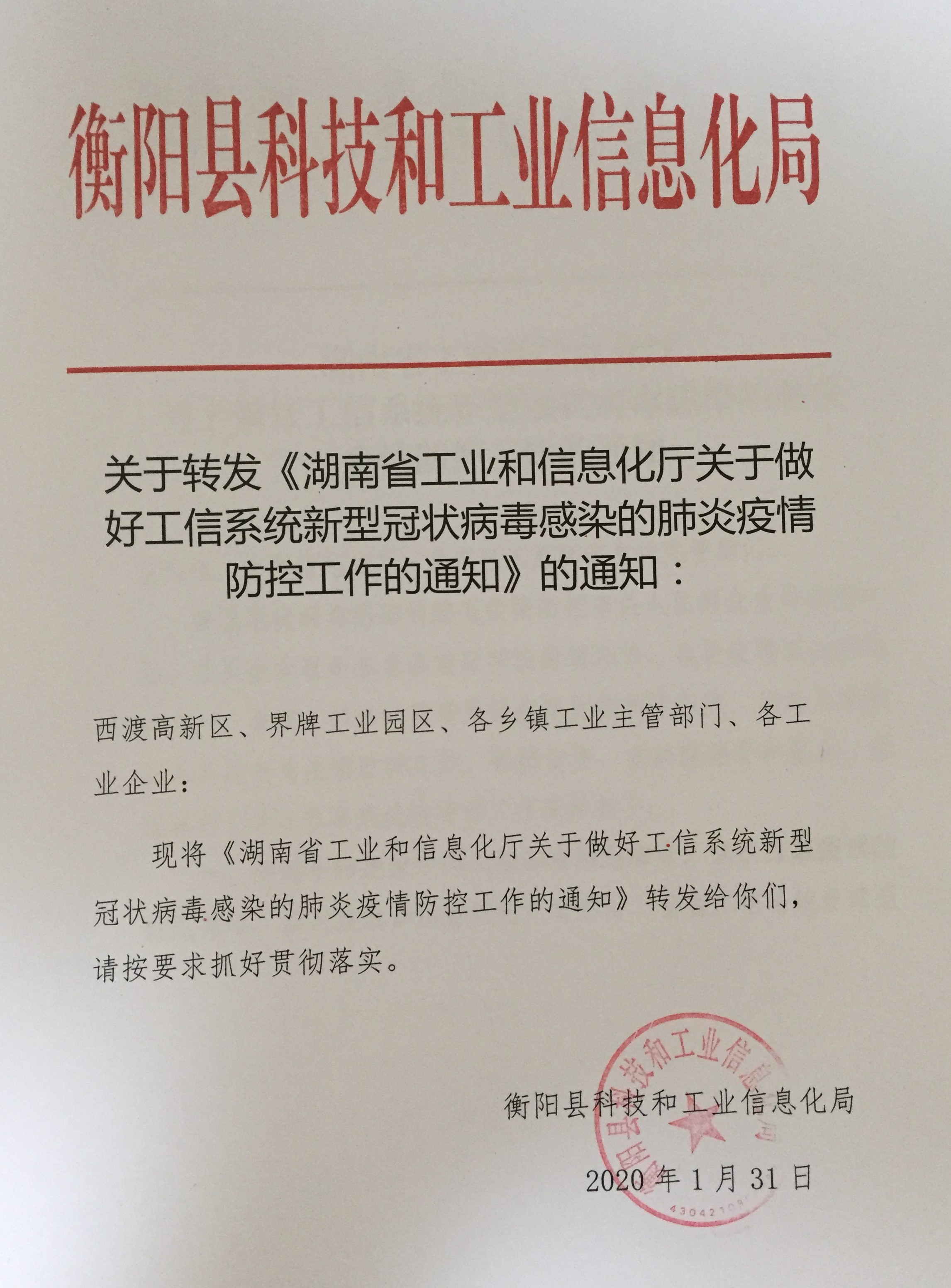 前进区科学技术和工业信息化局招聘启事详解