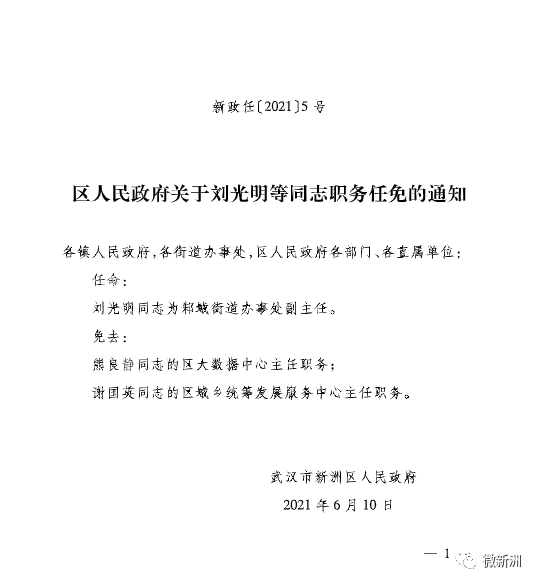 常坟镇人事新任命，开启发展新征程