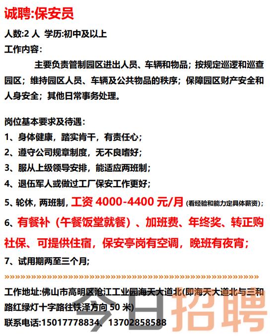 古天村最新招聘信息汇总